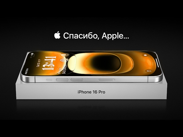Это iPhone 16 Pro – Цена шокирует…