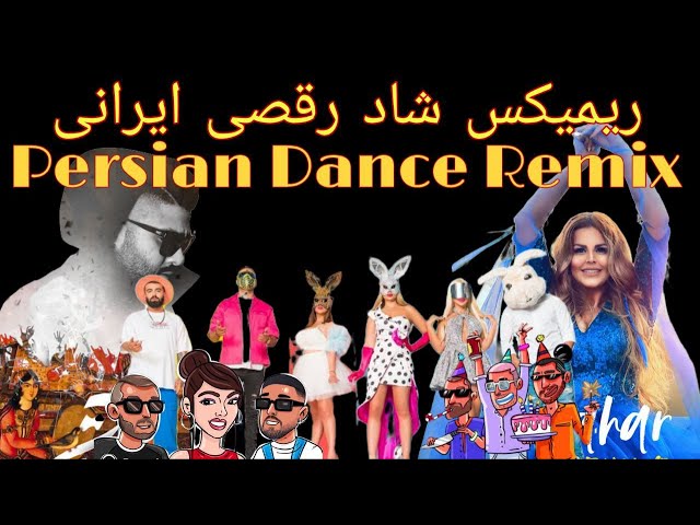 Persian Dance party remix | Mashup Irani -  بهترین میکس اهنگهای شاد جدید ایرانی