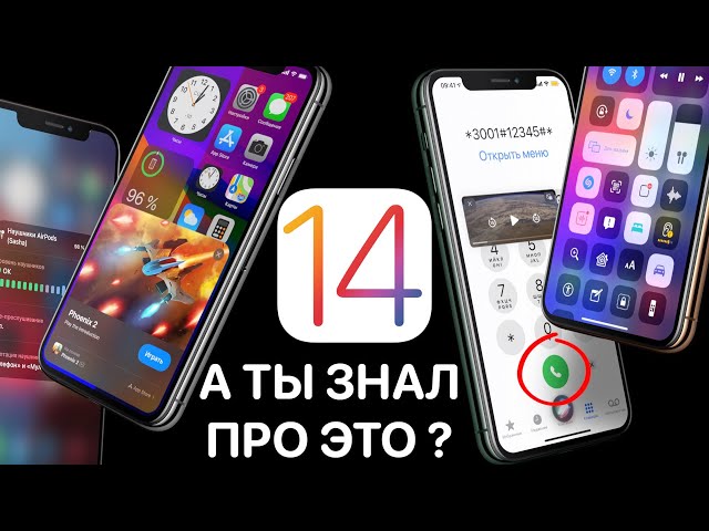 300 СКРЫТЫХ ФУНКЦИЙ iPhone, О КОТОРЫХ НУЖНО ЗНАТЬ на iOS 14