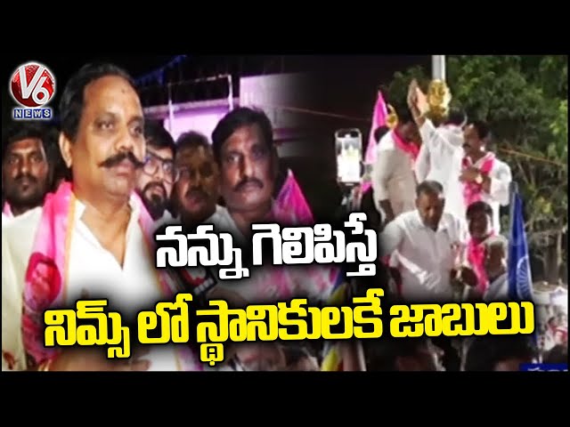 BRS MP Candidate Gali Anil Kumar About Election Campaign | Sangareddy District | V6 News