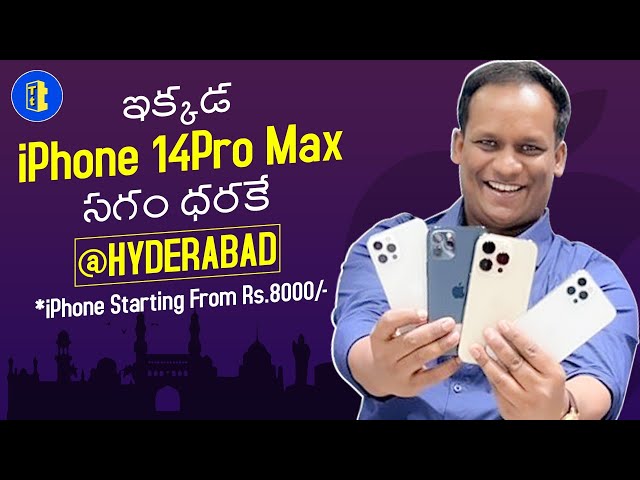 ఇక్కడ iPhone 14Pro Max సగం ధరకే @HYDERABAD || iPhone Starting From Rs.8000/- || Kusum Ganji