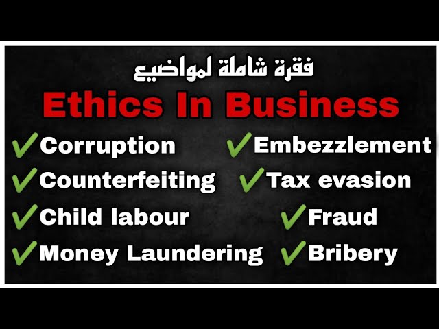 Ethics in business - فقرة شاملة لمواضيع | فقرة ستوندار في الانجليزية باك مع الترجمة