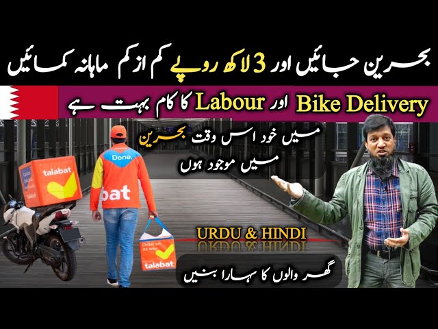 Earn 3 Lakh Rupees Per Month In Bahrain || Bike Riders Have Good Income || Travel and Visa Services