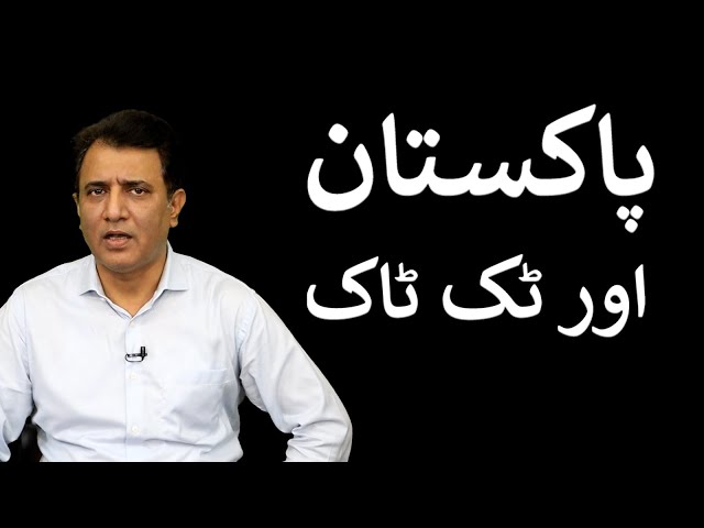 Pakistan aur TikTok | Habib Akram Vlog