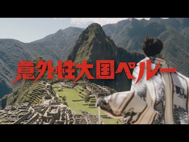 [意外性大国ペルー] 一生に一度は行きたい一週間 feat. kohki // Peru, the Great Nation of the Unexpected