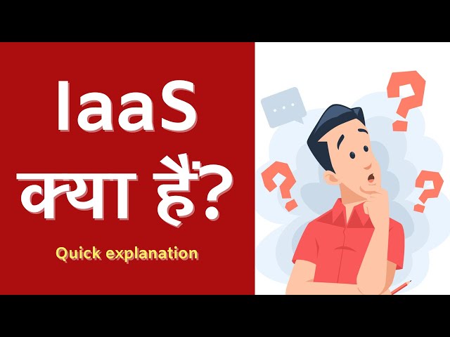 IaaS kya hai? What is IaaS explained in Hindi | Quick explanation