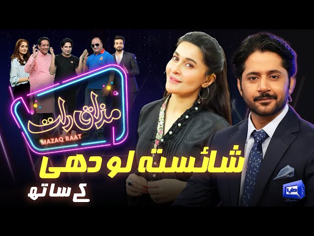 Shaista Lodhi | Imran Ashraf | Mazaq Raat Season 2 | Ep 34 | Honey Albela | Sakhawat Naz