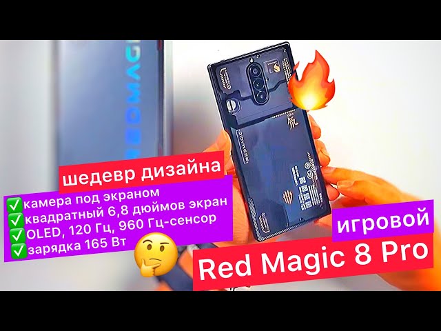 Red Magic 8 Pro gaming smartphones are the most advanced in everything! 6.8" OLED 120 Hz