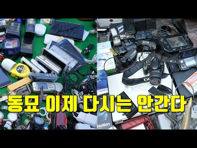 [ENG SUB] Finding Legendary IT Device Episode 3(Final) - Visiting Dongmyo and Seoul Flea Market