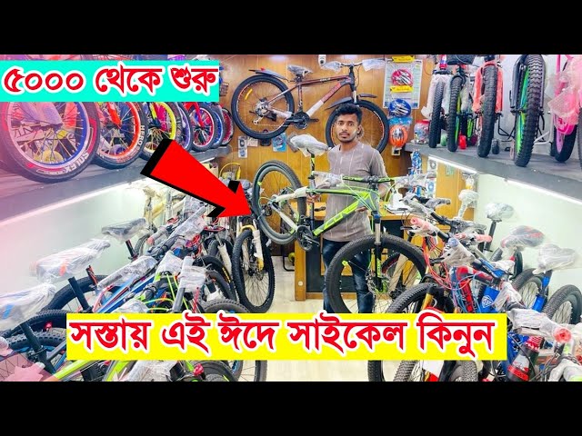 Cycle price in Bangladesh 2024 🚲 cheap price Cycle collectionn || cycle price bd || FahimVlogs