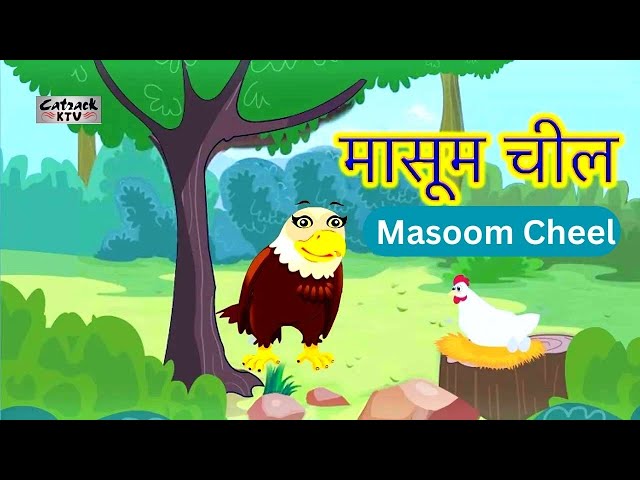 Masoom Cheel | मासूम चील | Best Hindi Stories | हिंदी कहानियां | Hindi Moral Story