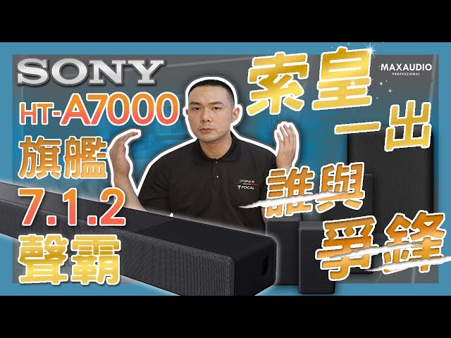 MAXAUDIO | Unboxing the SONY HT-A7000 Flagship 7.1.2 Sound Dominator