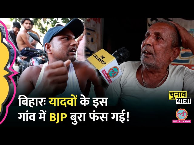 Araria के यादव वोटर्स PM Modi, Tejashwi, Nitish और करप्शन पर क्या बोले?| Bihar Election