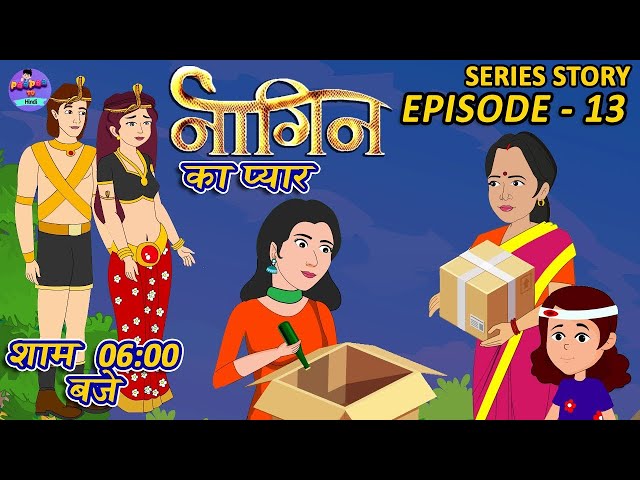 नागिन का प्यार    Nagin Ka Pyar Episode 13  Nagin Story  Moral Story   Bedtimes Story   Hindi Kahani