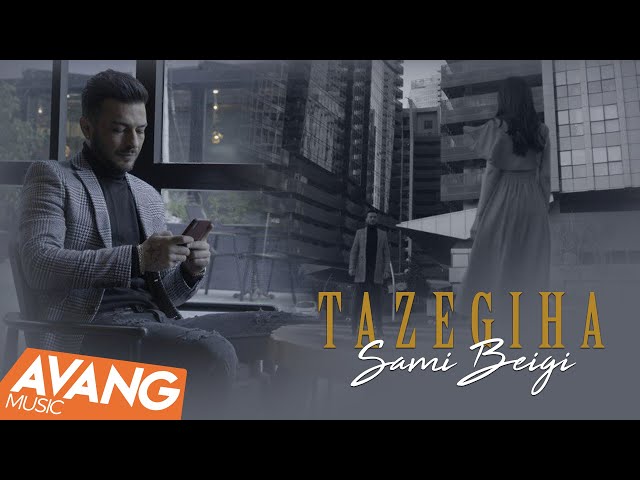 Sami Beigi - Tazegia OFFICIAL  VIDEO |  سامى بيگى - تازگيا