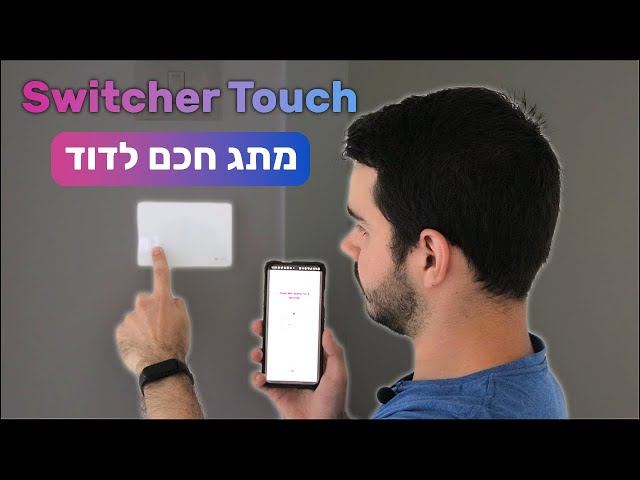 Switcher Touch - סקירה מלאה ואנבוקסינג