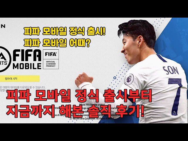 June, 10th KOREA RELEASED! FIFA MOBILE! FACE PLAY REVIEW! // SHORT CUT HAIR SONNY COVER MODEL!