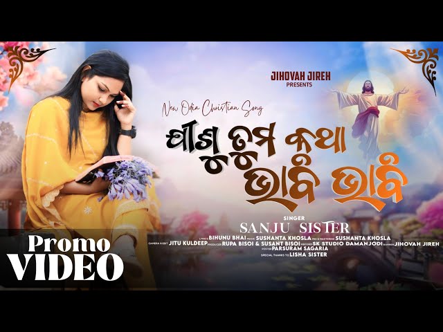 New Odia Christian song | JISHU TUMO KOTHA BHABI BHABI | SANJU SISTER