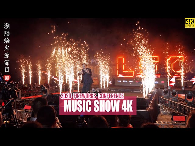 Music Live Show ON 2020 Liuyang Fireworks Conference | Hunan, China | 湖南浏阳 | 焰火大赛节目秀