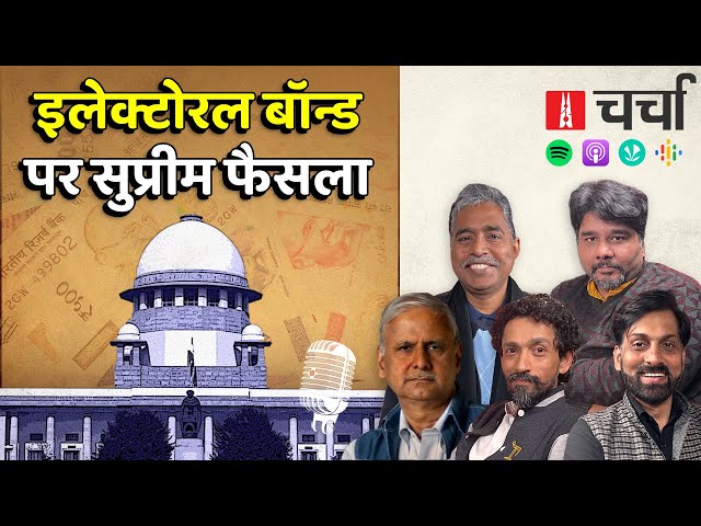 Electoral Bond पर Supreme Court की रोक और Farmers Protest 2.0 | NL Charcha 306