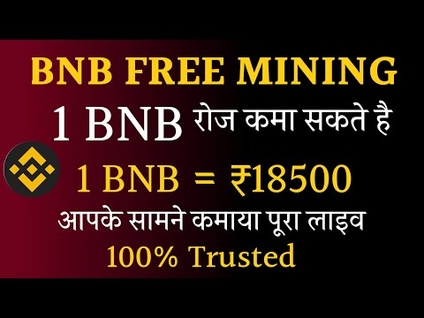 Free BNB Mining Site || Free BNB Crypto Mining Site || BNB Mining Site Payment Proof ||