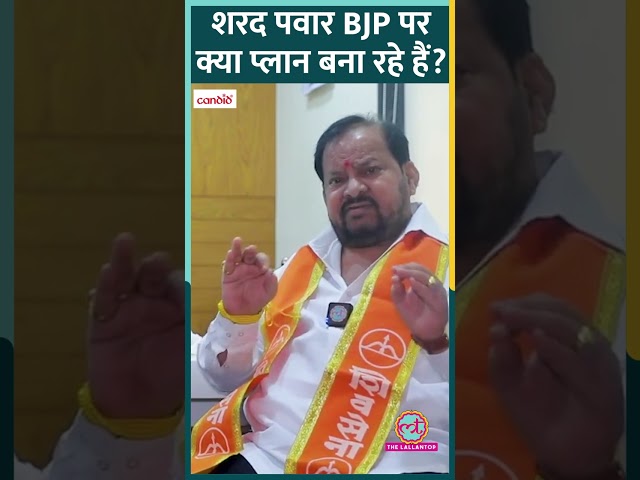 Maharashtra के Sangola MLA Shahajibapu का Sharad Pawar पर आरोप, बोले ‘वो BJP को तोड़ना चाहते हैं’
