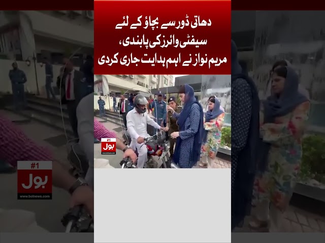 CM Punjab Maryam  Nawaz In Action | Kite Flying Issue In Punjab | Shorts