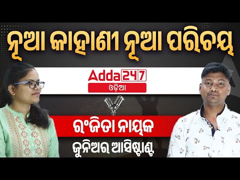 Must Watch Success Stories In Odia