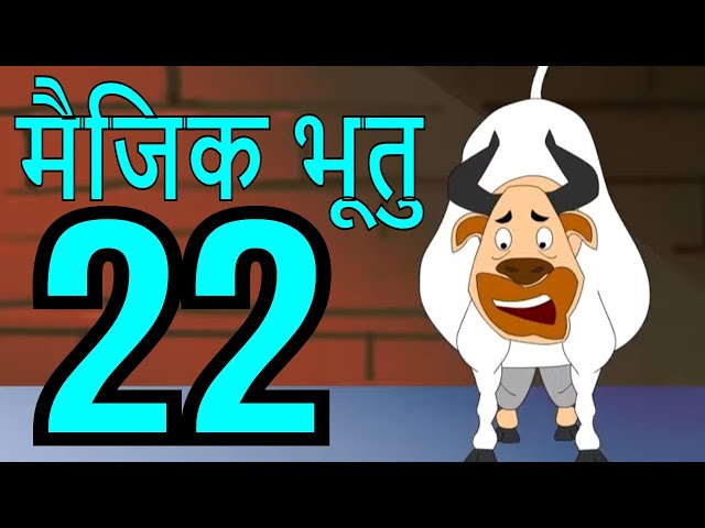 मैजिक भूतु Magic Bhootu - Ep - 22 - Hindi Friendly Little Ghost Cartoon Story - Zee Kids