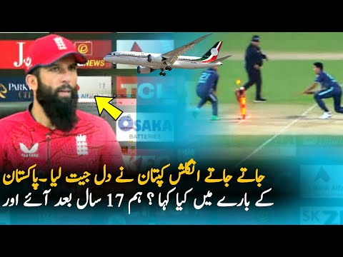 England Team Captain Moeen Ali Message For Pakistan After Win | Visa | Pak vs eng series