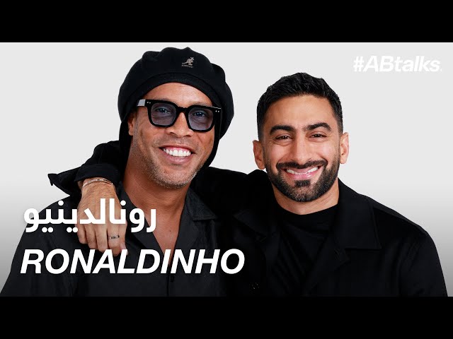 #ABtalks with Ronaldinho - مع رونالدينيو | Chapter 166