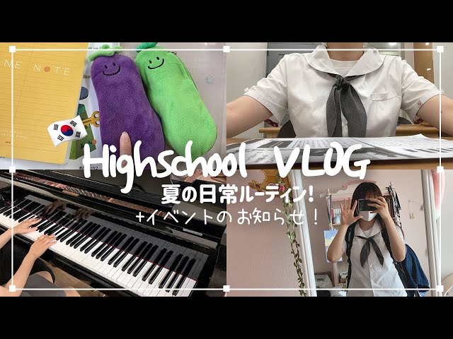 (ENG)[School VLOG] Summer uniform! The daily routine of Korean high school girl