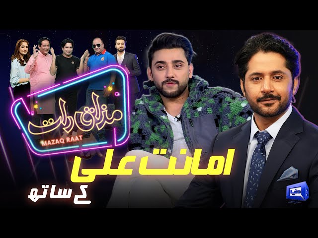 Amanat Ali | Imran Ashraf | Mazaq Raat Season 2 | Ep 60 | Honey Albela | Sakhawat Naz