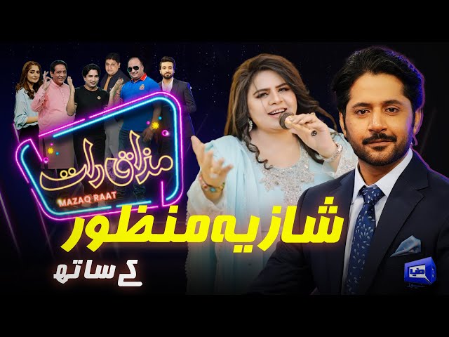 Shazia Manzoor | Imran Ashraf | Mazaq Raat Season 2 | Ep 108 | Honey Albela | Sakhawat Naz
