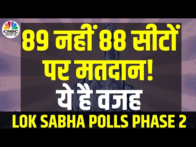 Phase 2 Lok Sabha Elections 2024 | आज 88 सीटों के लिए जारी है मतदान, पाएं Latest Updates | Polls