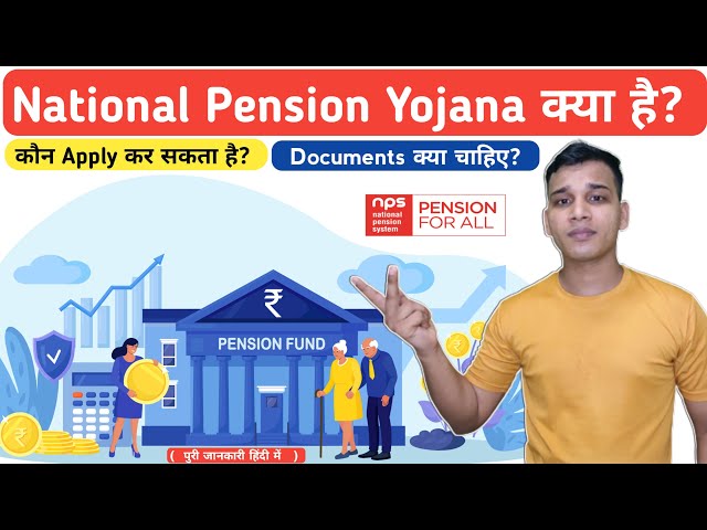 National Pension Yojana क्या है? | What is national pension scheme in Hindi? | राष्ट्रीय पेंशन योजना