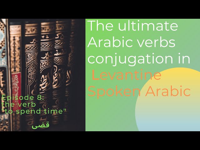 The complete Arabic tense conjugation of the verb to spend time in Levantine Arabic | No 8 قضى