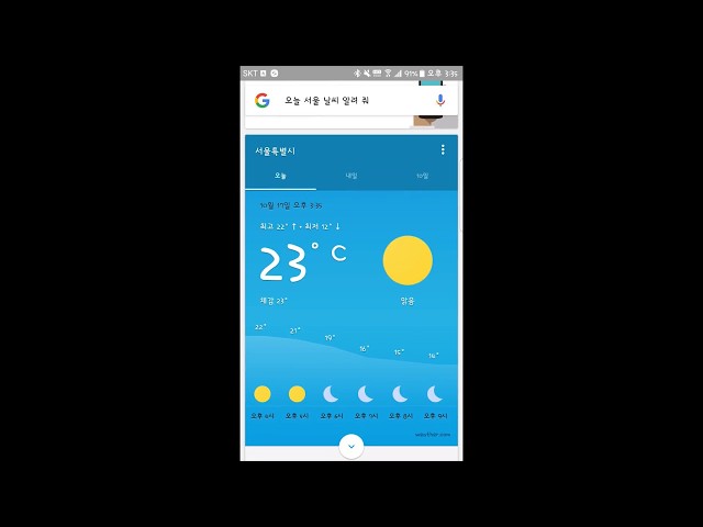 구글 나우 이용하여 오늘 날씨 물어보기 (Google NOW Today Weather)