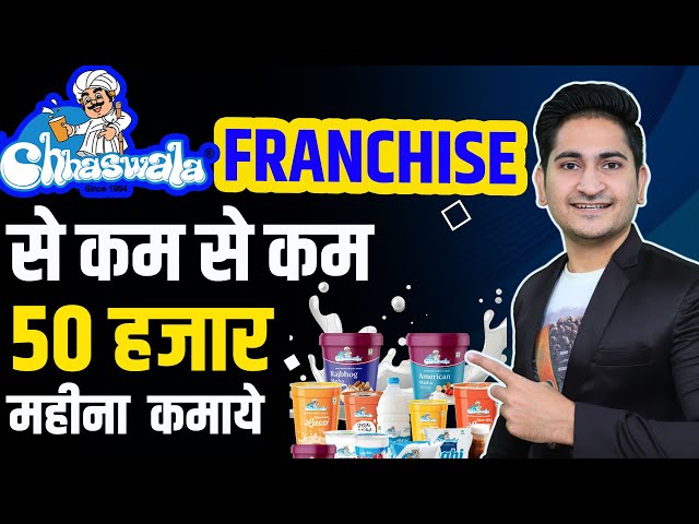 इस Franchise Business से 50 हजार महीना कमाए🔥🔥 Chhaswala Franchise Business in India, Dairy Franchise