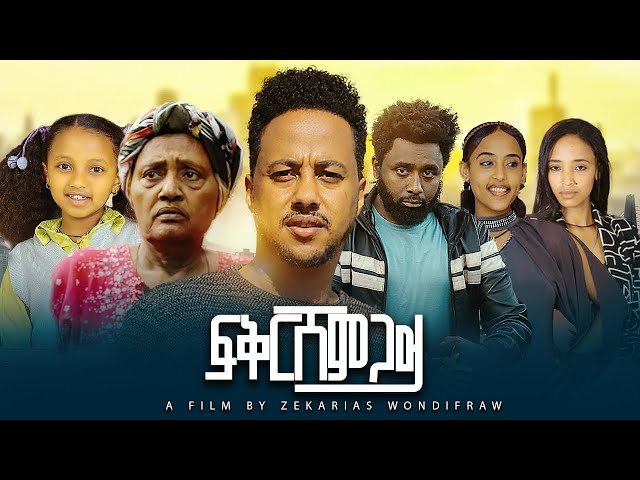 ፍቅር ሸምጋይ - Ethiopian Movie Fikir Shemegay 2024 Full Length Ethiopian Film Feker Shemgay 2024