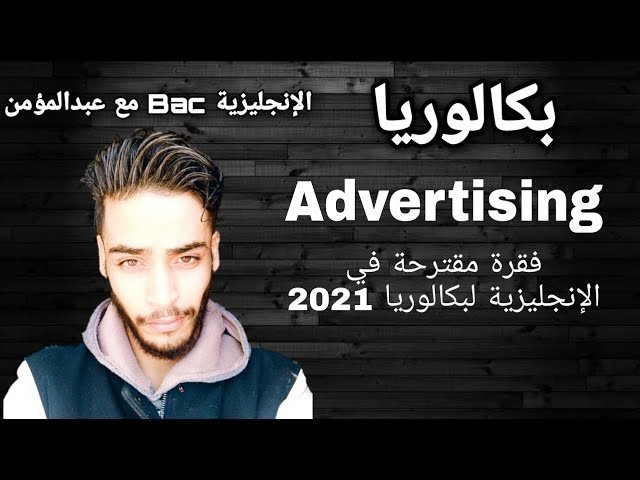 Advertising - فقرة مقترحة في الإنجليزية | Bac 2021