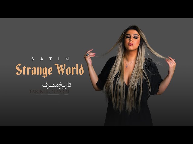 Satin - Tarikhe Masraf (Official Lyric Video) | ستین - تاریخ مصرف