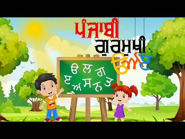 Learn Basic Punjabi ੳ ਅ ੲ - Part 6 | Alphabets - Uda Aida Eedi | Punjabi Akhar |