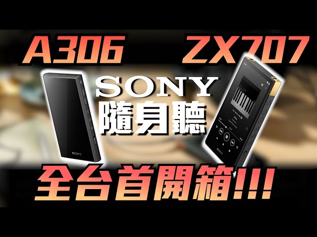 MAXAUDIO | Unboxing and Impressions of SONY ZX707 & A306 Portable High-Resolution Audio Players!