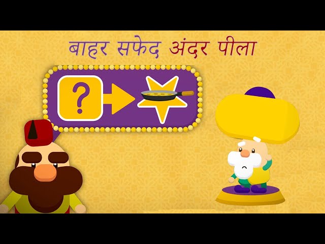 बाहर सफेद अंदर पीला | Hindi Kahaniya | Hindi Animated Moral Stories | Doraemon | Kids Cartoon 2024.
