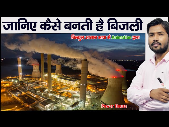 Thermal Power Plant | Boiler | Economizer | Turbine | Khan GS Research Centre