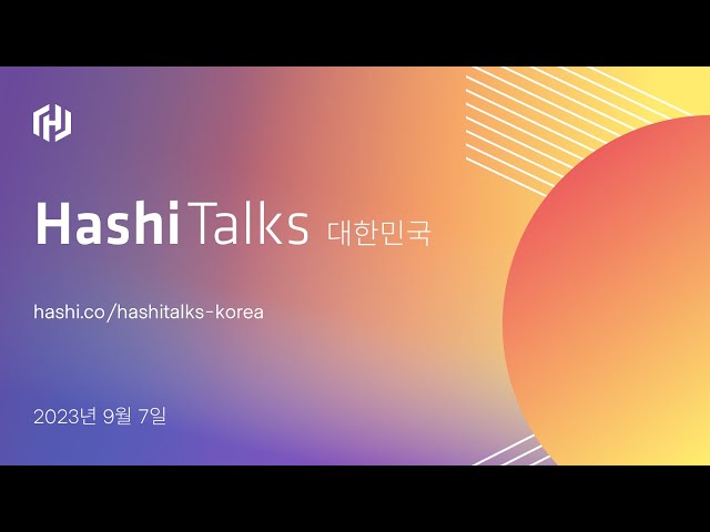 HashiTalks: 대한민국