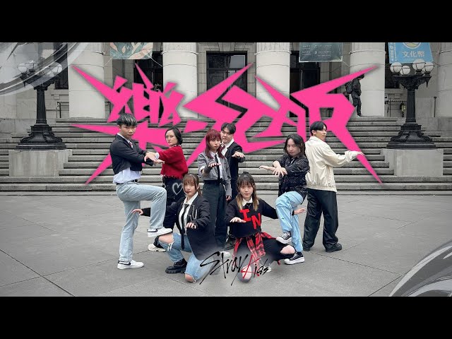 【KPOP IN PUBLIC】Stray Kids 스트레이 키즈 '락 (樂) (LALALALA)' Dance Cover From Taiwan