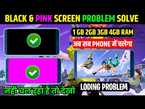 Sigma game black screen Problem | Sigma game pink screen Problem/Sigma game not open/loding problem
