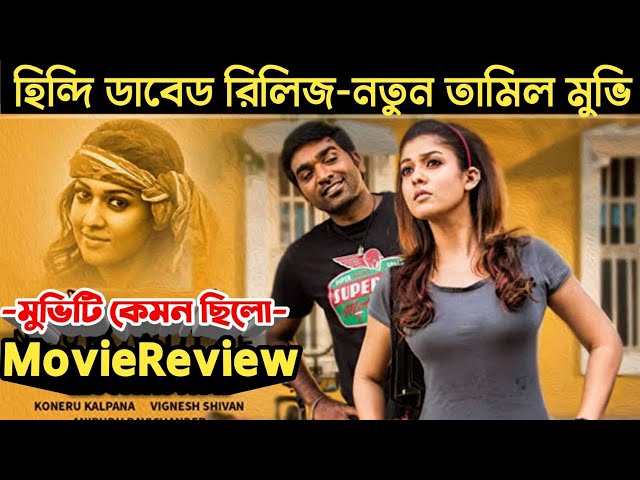 BundalBaaz Movie Review In Bangla | New Hindi Dubbed Release| Best South Movie Review In Bangla EP14